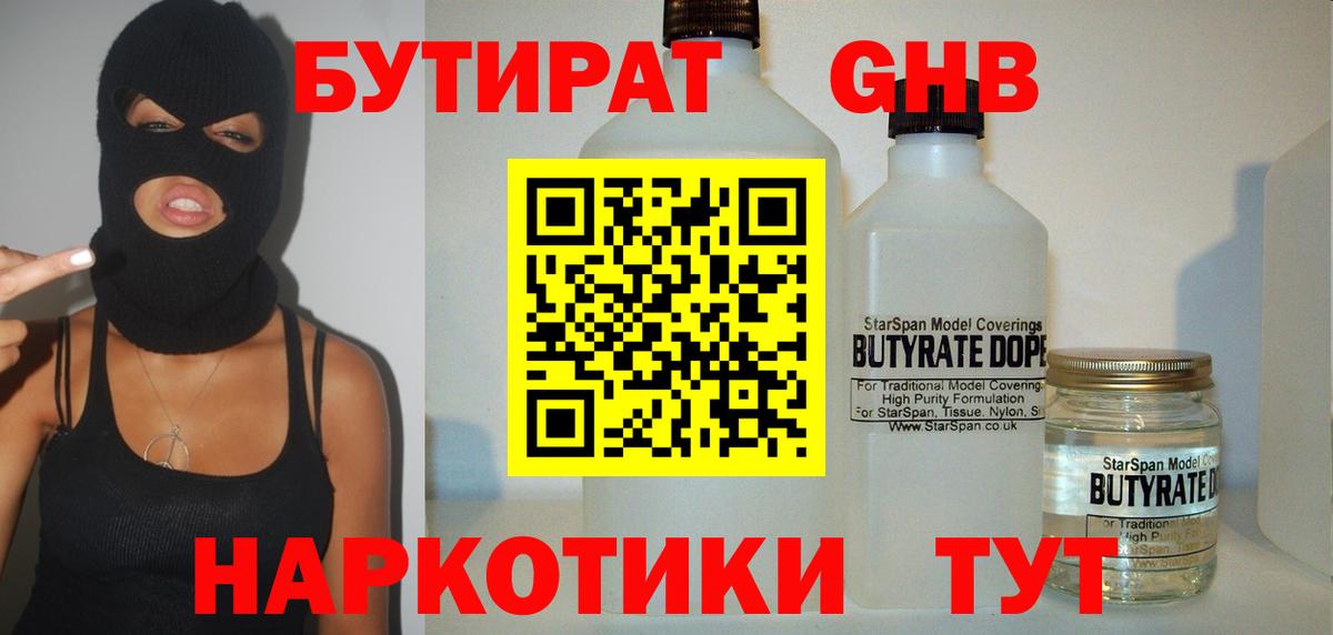БУТИРАТ Butirat  Вход с VPN  Ростов Великий 
