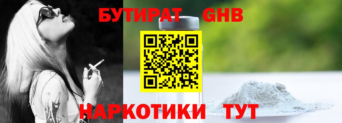 БУТИРАТ оксибутират Ростов Великий