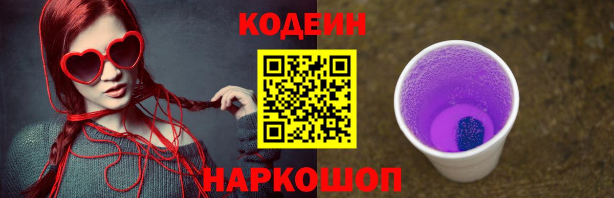 Ростов Великий  Кодеиновый сироп Lean напиток Lean (лин)  Вход с VPN 