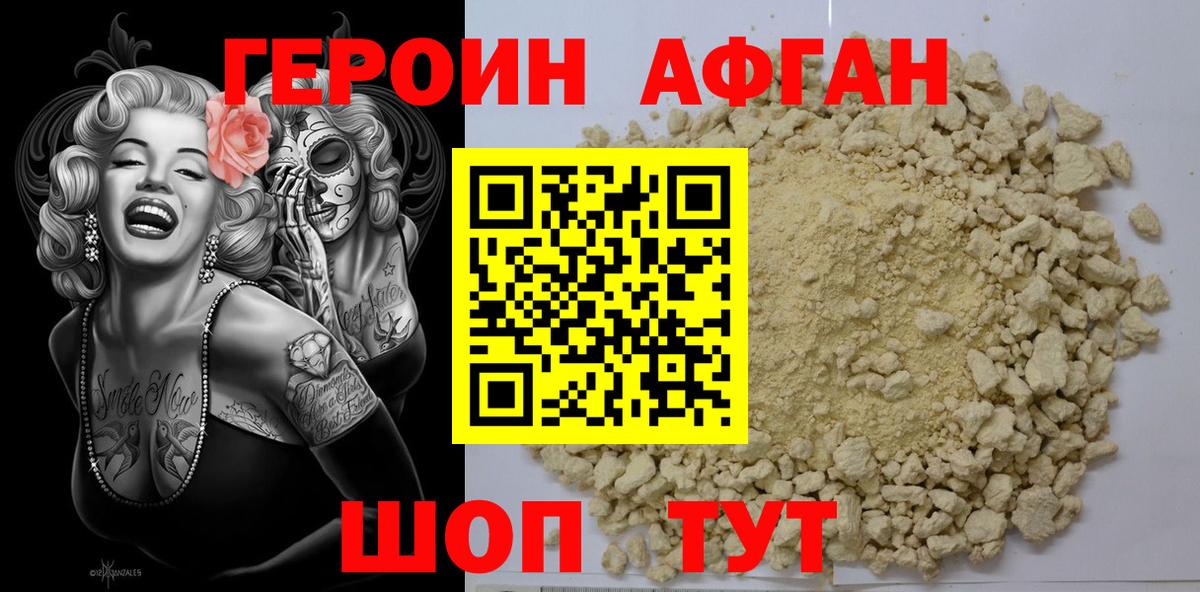 Героин афганец Ростов Великий