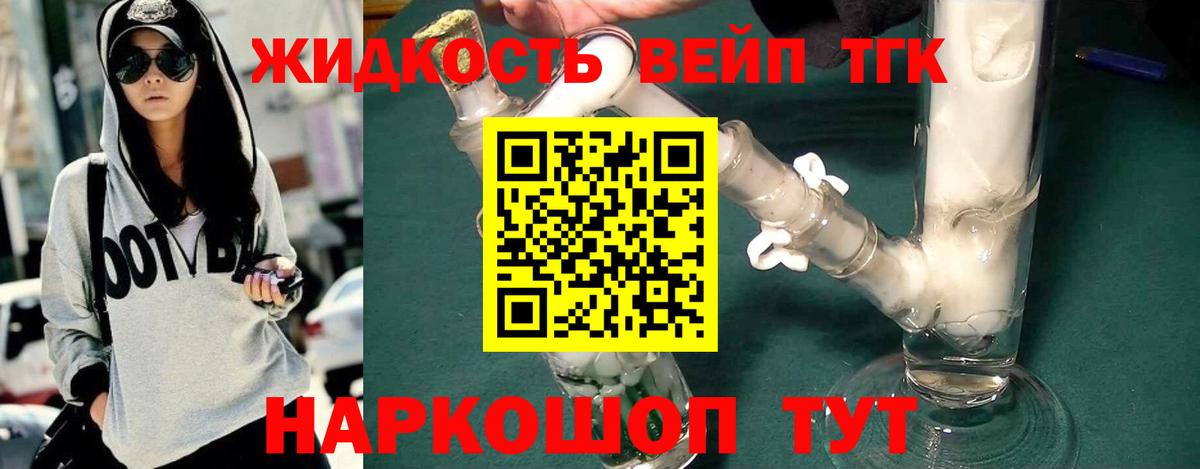Дистиллят ТГК жижа  Дистиллят ТГК вейп с тгк  Ростов Великий  Вход с VPN 